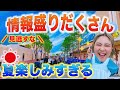 【GWのUSJはどうなる⁈】春も夏も最高確定のユニバをまとめたでぇ〜！