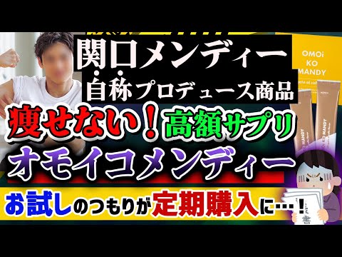 【購入厳禁】EXILE関口メンディー監修『オモイコメンディー』について解説！