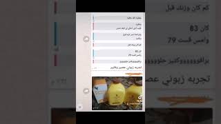 تجربة نزول وزن مع استخدام عصير صبار و فايبر فوريفر تنحيف مع اتباع جدول غذائي و ممارسة المشي