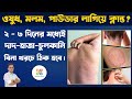 3 Effective Remedies For Itching Problem In Private Parts Skin Fungal Infection দ দ হ জ চ লক ন 3 Effective Remedies For Itching Problem In Private Parts Skin Fungal Infection দ দ হ জ চ লক ন