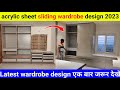 acrylic sliding wardrobe design ideas | acrylic sheet design for wardrobe | sliding wardrobe design