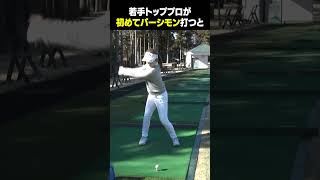 トッププロなら初めてのパーシモンでも上手く打てる説 #吉田鈴 #パーシモン #ゆみチャンネル
