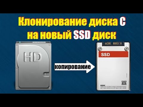 Клонирование диска C на новый SSD диск