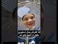 لما الكراش ينزل استوري ويقول الجو بقي حر ساره الفخراني Saraelfakhrani Explore Comedy Foryou 