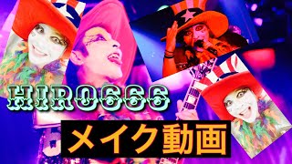 HIRO666メイク動画