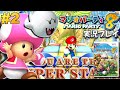 【Wii】マリオパーティ8 実況プレイ！#2【生放送】