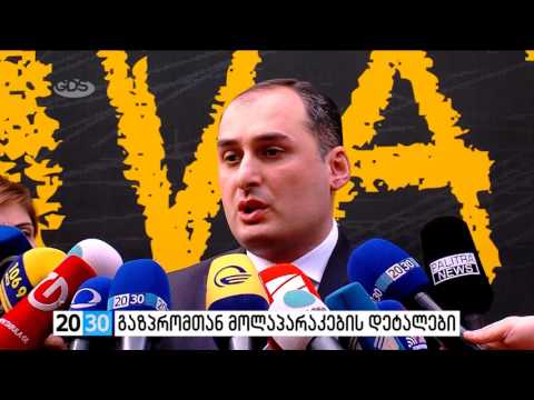 პირველი ნაწილი /2030 (11.01.2016.)/