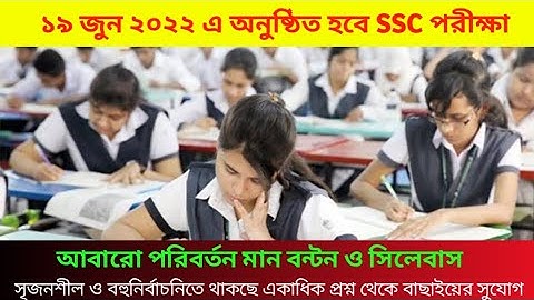 SSC 2022 New Syllabus and Marks Distribution