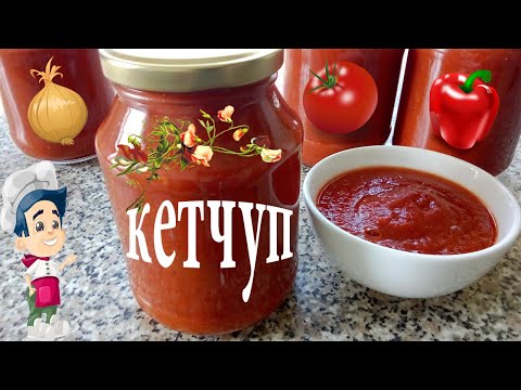 Как сделать густой кетчуп на зиму и моментально густым