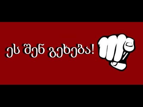 უსამართლოდ დადგენილი გაზის ტარიფები!