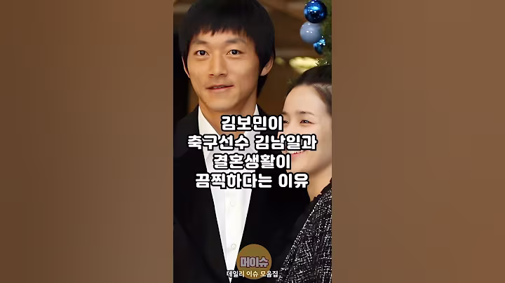 김보민이 김남일과 결혼생활이 끔찍하다는 이유