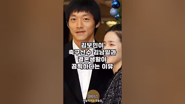 김보민이 김남일과 결혼생활이 끔찍하다는 이유