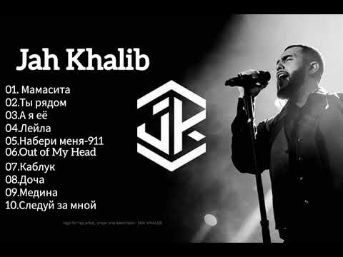 Jah Khalib - Лучшие Песни 2023