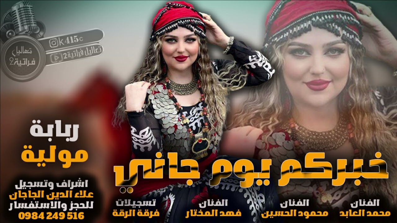 موال حزين ومولية طربيه إجمل تعاليل اهلنا في الرقة - محمد العابد فهد المختار محمود حسين الحسن #ربابه