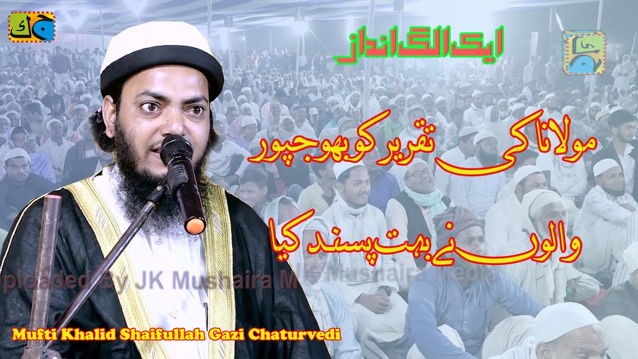 Mufti Khalid Saifullah Gazi Chaturvedi Jalsa Dastar Bandi Madrasa Qasemul Uloom Naya Bhojpur22-02-24