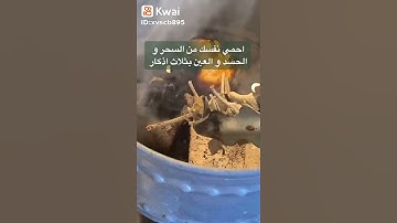 ثلاثة اذكار اذا قلتها تحميك من السحر والحسد والعين ❤️✨🌹