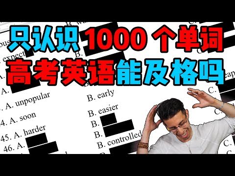 Foreigners Take the Chinese Gaokao ("SAT") with Only 1000 Words!!