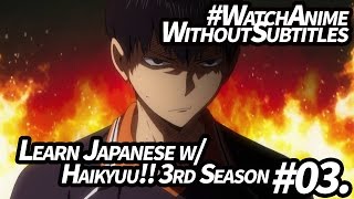 「Learn Japanese」 Need-to-Know Vocabulary to Watch Haikyuu!! 3rd Season #03 without Subtitles!