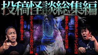 【怖い話】全て言い当てる占い師の実態…年末になると必ず事故に遭う家系…白無垢女性の表情…他【作業用】【睡眠用】【投稿怪談総集編】【ナナフシギ】