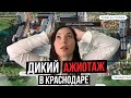 СТОИТ ЛИ ВНИМАНИЯ новый Краснодарский комплекс ЭРМИТАЖ?