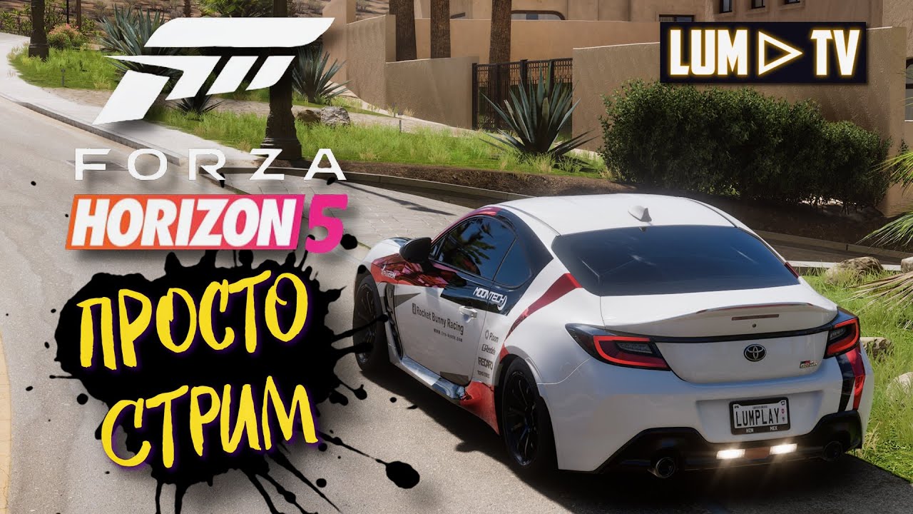 🔴 Forza Horizon 5 - Premium Edition ᐅ Форза хорайзон стрим , стрим #12 ...