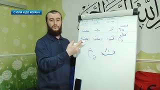 Уроки Арабского Языка | С нуля до Корана урок 2.Буквы Та ( ت ), Са ( ث ). Уроки Арабского Языка | С нуля до Корана урок 2.Буквы Та ( ت ), Са ( ث ).