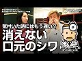 顔や口元の消えないシワは治る？おばあちゃん顔になる原因と解決策【Dr.Ben*】