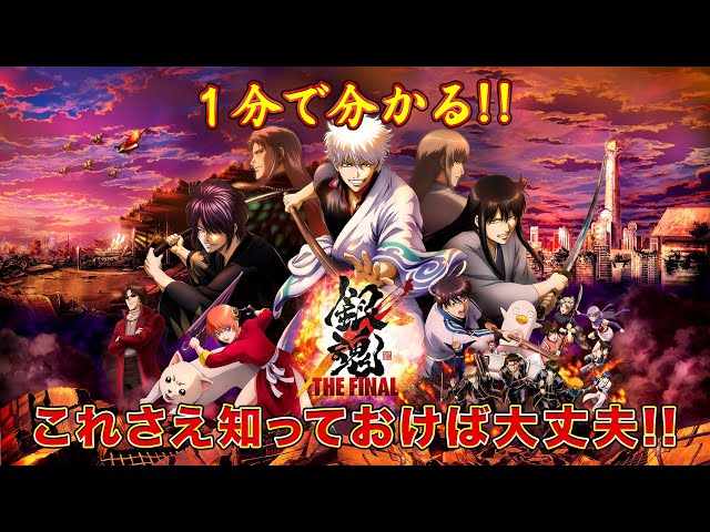 銀魂 神回まとめ 人気エピソードはランキング形式で Selvy 銀魂 神回まとめ 人気エピソードはランキング形式で Selvy