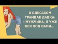 Сборник смешных анекдотов! Юмор дня! Приколы! Позитив!