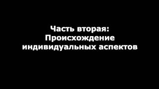 Школа Астрологии, фрагменты уроков 9, 10: перевод градусов в арканы Таро, индивидуальные аспекты Школа Астрологии, фрагменты уроков 9, 10: перевод градусов в арканы Таро, индивидуальные аспекты
