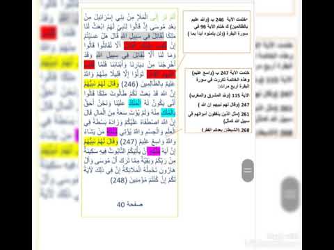 متشابهات الربع الأخير من الحزب الرابع نهاية الجزء الثاني