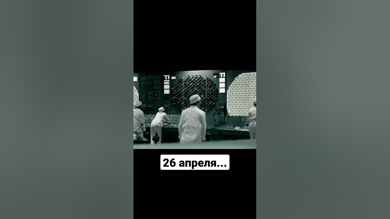 26 апреля...#чернобыль - YouTube
