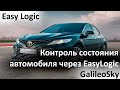 Алгоритм проверки статусов открытия закрытия дверей Toyota Camry GALILEOSKY Easy Logic