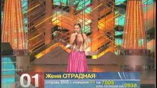 Одна калина Женя Отрадная  Zhenya Otradnaya 2007