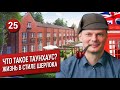 Что такое ТАУНХАУС? Жизнь в стиле Шерлока. Стоимость и преимущества