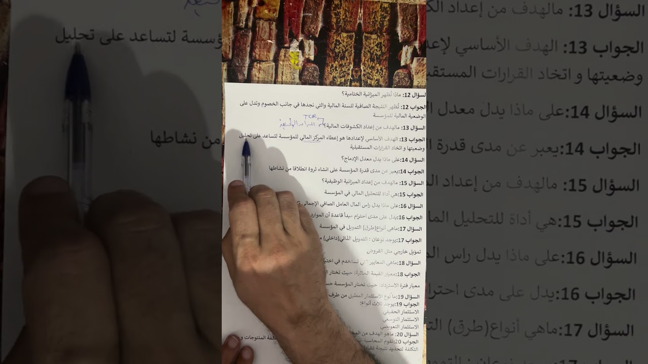 المحاسبة:الأسئلة النظرية المقترحة