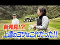 【初心者必見！】企画撮影でまさかの発見！？