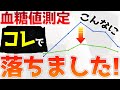 おにぎりを食べる前にあるものを食べたら44mg/dlも 血糖値が落ちました！【 糖質制限 ダイエット】