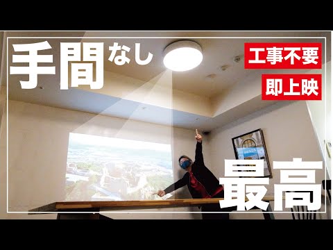 シーリングプロジェクター シーリングプロジェクター対決【後編】アンカー「Nebula Nova