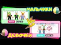 Мальчики vs Девочки в Адопт Ми! ЧЬИ ЯЙЦА КРУЧЕ? Женяша Робмикс Барсоня против ПАПЫ Рэда и Брайса