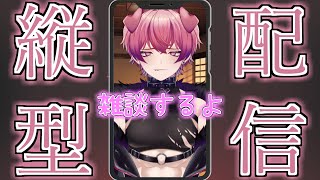 【雑談】お悩み相談室～【#縦型配信】 #Shorts #short  #freetalk