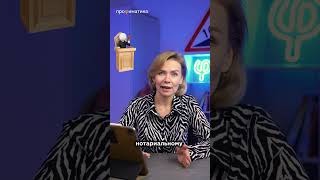 Миф или правда?