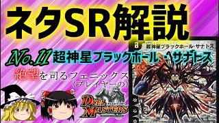 デュエマ ネタスーパーレア紹介vol 11 超神星ブラックホール サナトス ゆっくり解説 Youtube デュエマ ネタスーパーレア紹介vol 11 超神星ブラックホール サナトス ゆっくり解説 Youtube