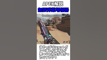 【Apex Legends】 APEX解説 part37　#ゆっくり実況 #apexlegend   #apex #ゆっくりショート #shorts#ゆっくり#解説 #ゲーム