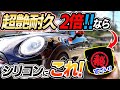 【抜群の相性】シリコンにこれを使えば耐久性２倍！青空駐車ならこれで愛車を保護しよう！固形WAXの凄さ！silicon car wash｜洗車好き