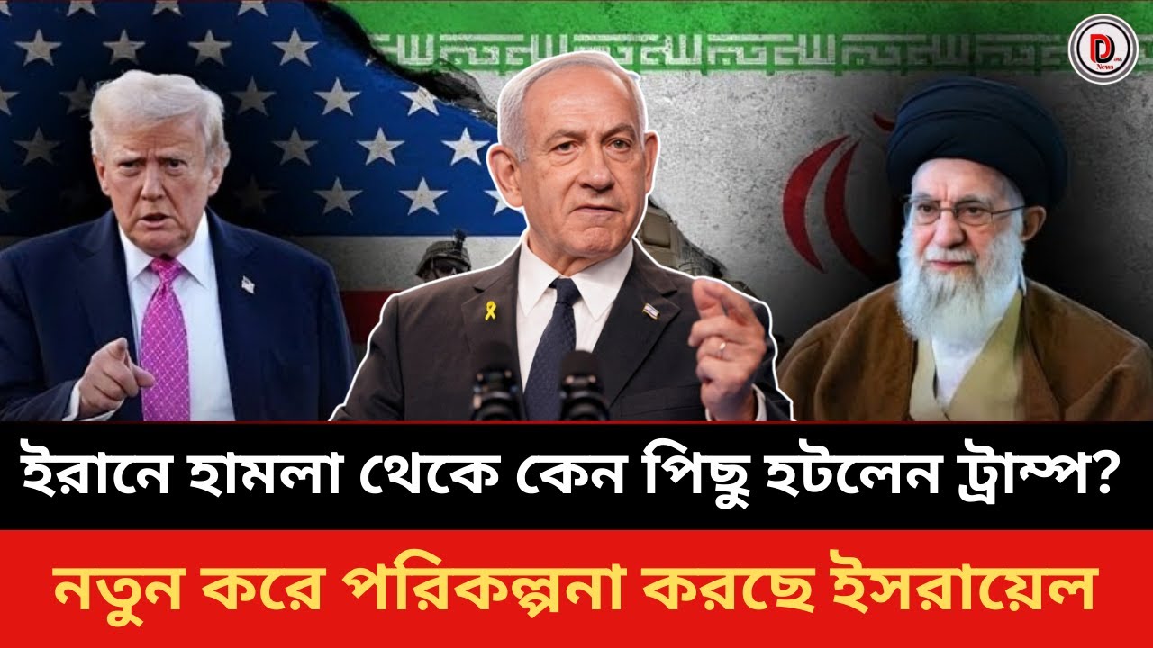 ইরানে আর রক্তপাত হলে ‘গুরুতর পরিণতি’ হবে: যুক্তরাষ্ট্রের সতর্কবার্তা | Iran Protest |US-IranTensions