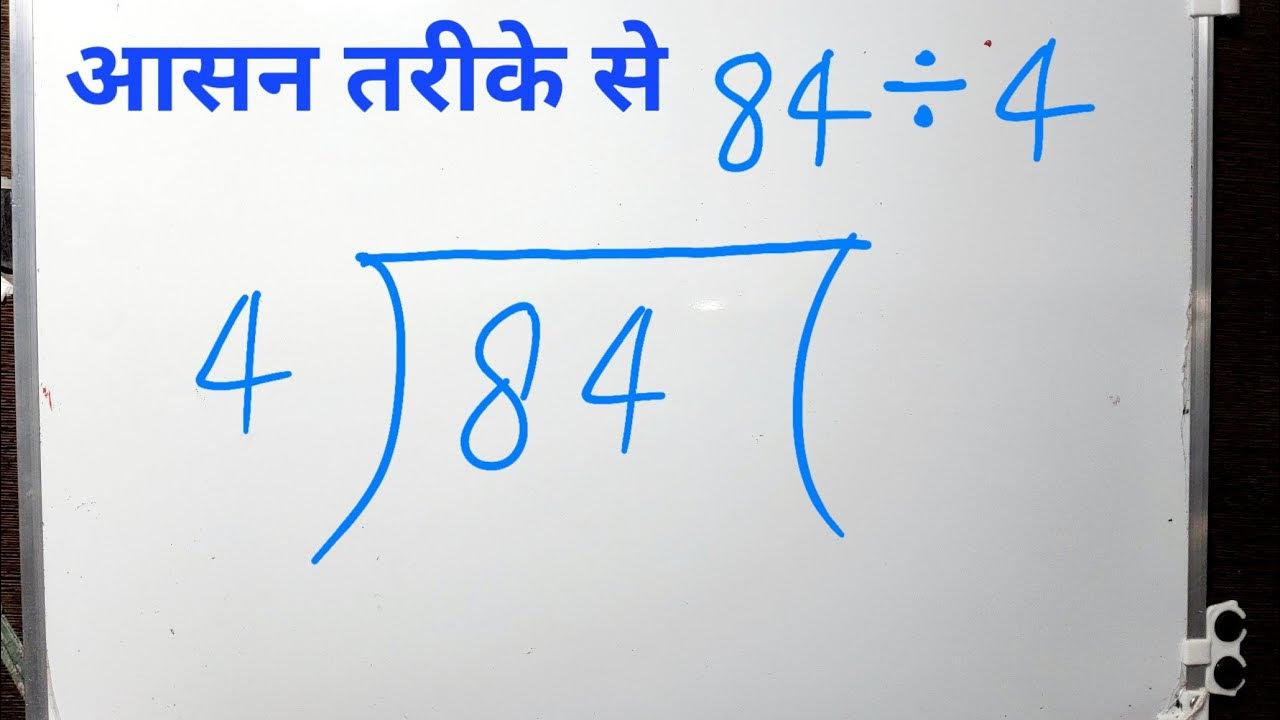 84-divided-by-4-divide-basic-math-by-surendra