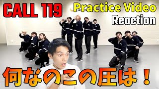 このガツガツ感がたまらんのよ!!INI|'CALL 119' Practice Video Reaction!!