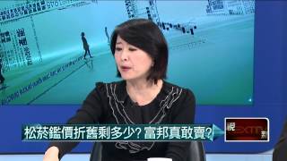 05042015汪潔民 壹起來翻轉P2 松菸鑑價折舊剩多少？富邦真敢賣？