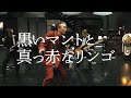 長渕剛 「黒いマントと真っ赤なリンゴ」 Music Video
